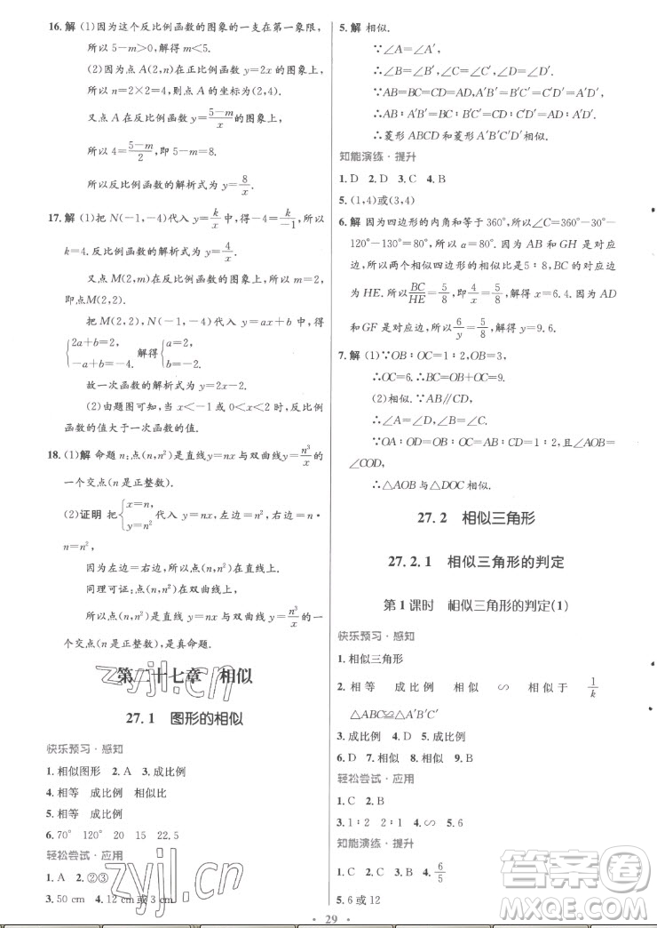 人民教育出版社2022秋初中同步測(cè)控優(yōu)化設(shè)計(jì)數(shù)學(xué)九年級(jí)全一冊(cè)福建專版答案