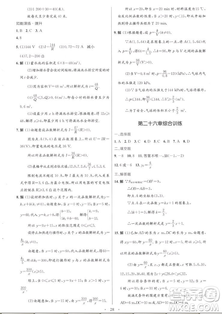 人民教育出版社2022秋初中同步測(cè)控優(yōu)化設(shè)計(jì)數(shù)學(xué)九年級(jí)全一冊(cè)福建專版答案