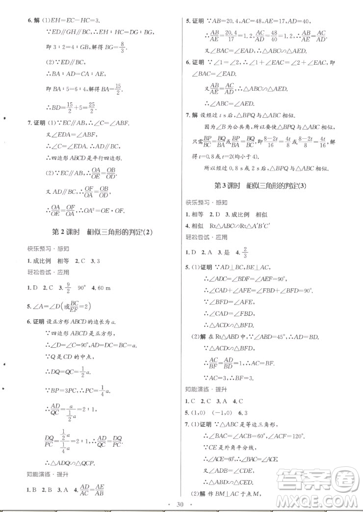 人民教育出版社2022秋初中同步測(cè)控優(yōu)化設(shè)計(jì)數(shù)學(xué)九年級(jí)全一冊(cè)福建專版答案