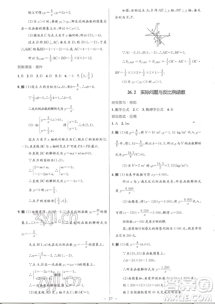 人民教育出版社2022秋初中同步測(cè)控優(yōu)化設(shè)計(jì)數(shù)學(xué)九年級(jí)全一冊(cè)福建專版答案