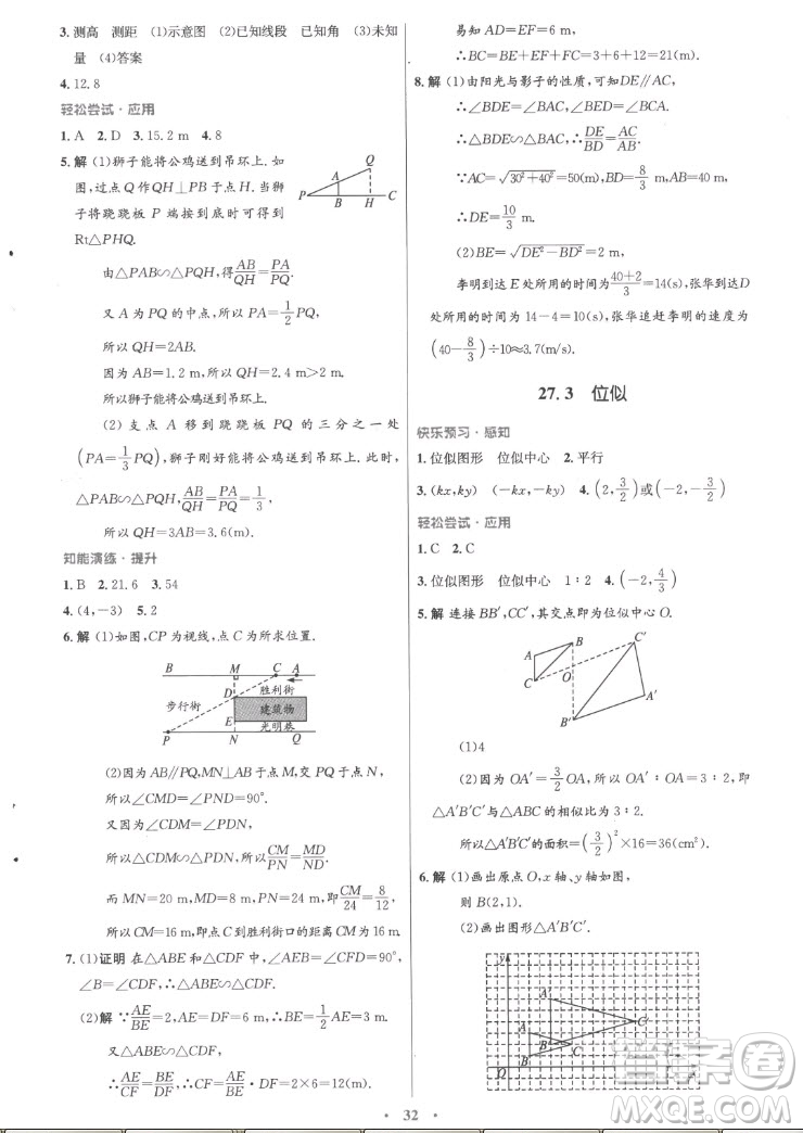 人民教育出版社2022秋初中同步測(cè)控優(yōu)化設(shè)計(jì)數(shù)學(xué)九年級(jí)全一冊(cè)福建專版答案