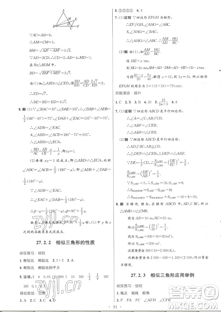 人民教育出版社2022秋初中同步測(cè)控優(yōu)化設(shè)計(jì)數(shù)學(xué)九年級(jí)全一冊(cè)福建專版答案