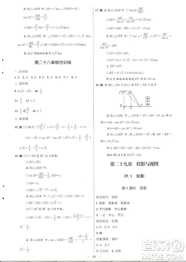 人民教育出版社2022秋初中同步測(cè)控優(yōu)化設(shè)計(jì)數(shù)學(xué)九年級(jí)全一冊(cè)福建專版答案