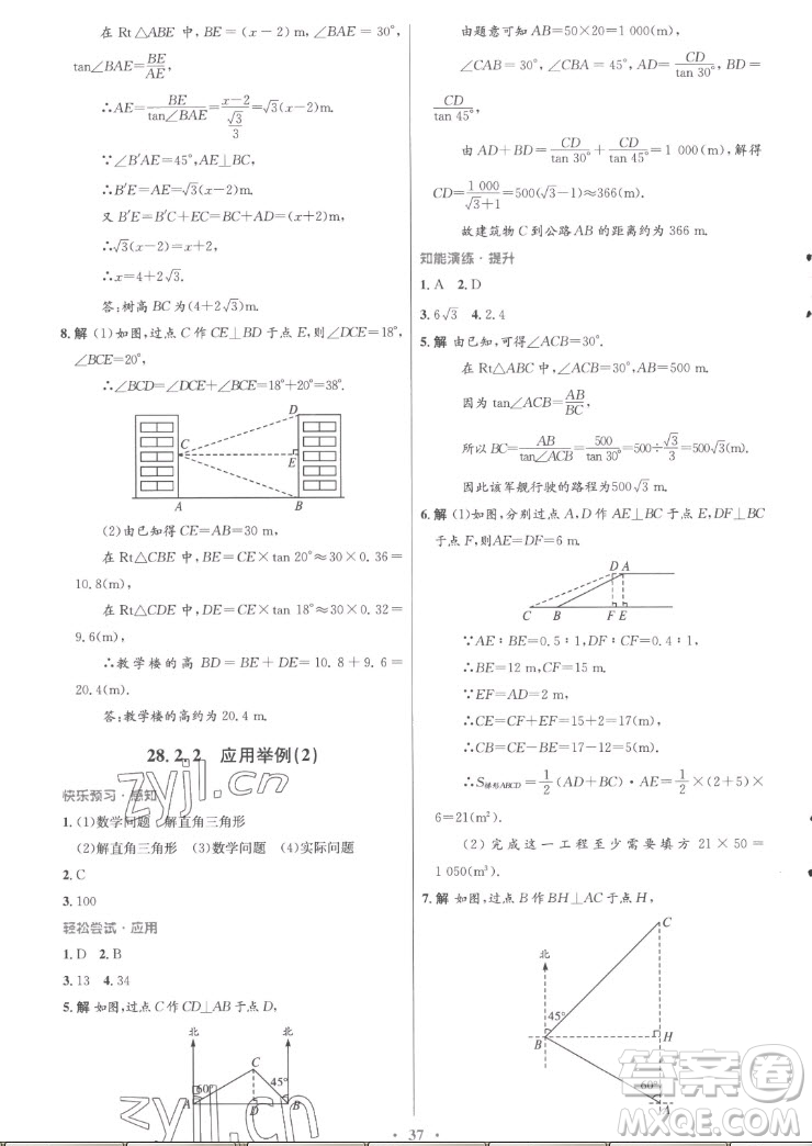 人民教育出版社2022秋初中同步測(cè)控優(yōu)化設(shè)計(jì)數(shù)學(xué)九年級(jí)全一冊(cè)福建專版答案