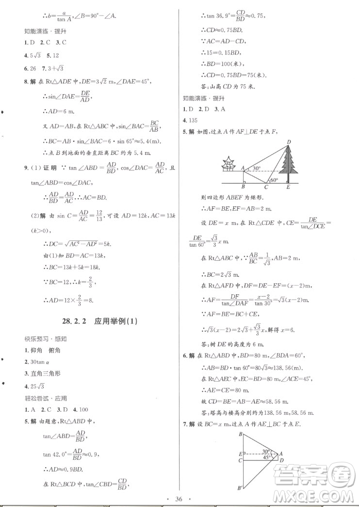 人民教育出版社2022秋初中同步測(cè)控優(yōu)化設(shè)計(jì)數(shù)學(xué)九年級(jí)全一冊(cè)福建專版答案