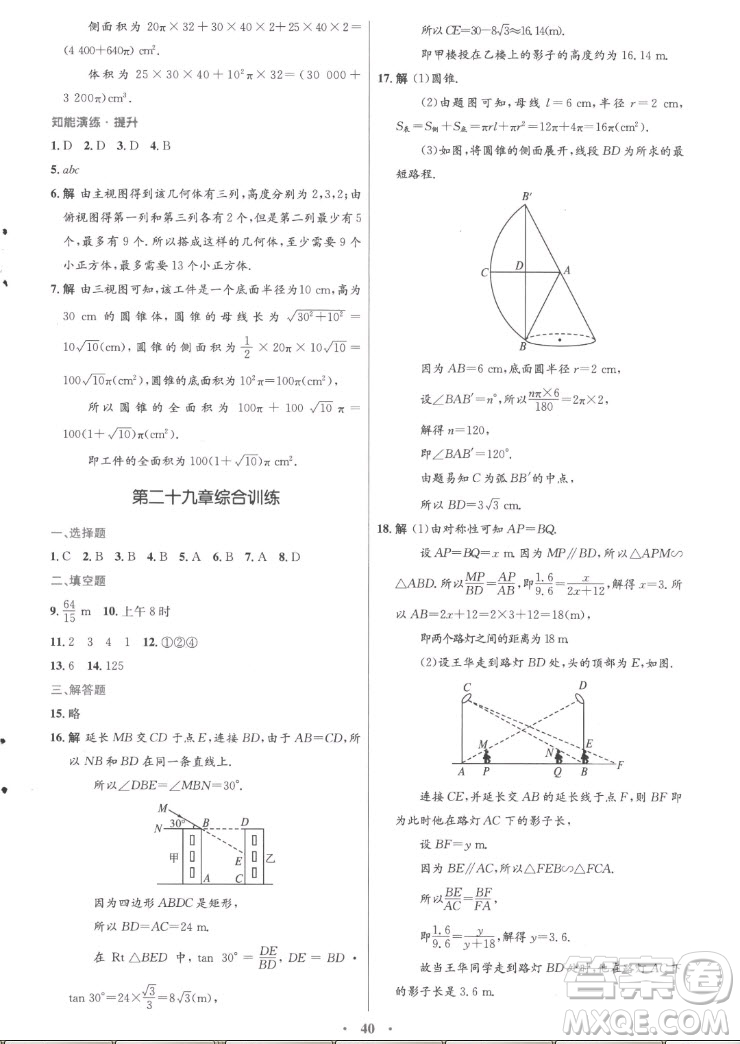 人民教育出版社2022秋初中同步測(cè)控優(yōu)化設(shè)計(jì)數(shù)學(xué)九年級(jí)全一冊(cè)福建專版答案