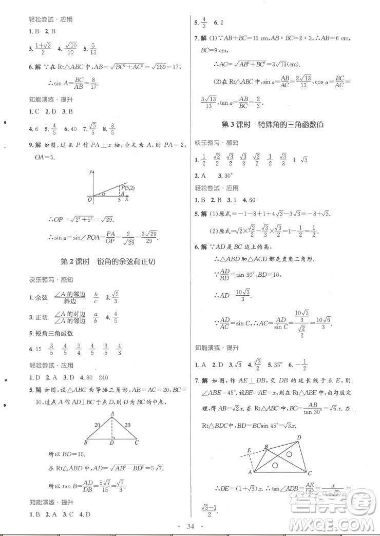 人民教育出版社2022秋初中同步測(cè)控優(yōu)化設(shè)計(jì)數(shù)學(xué)九年級(jí)全一冊(cè)福建專版答案