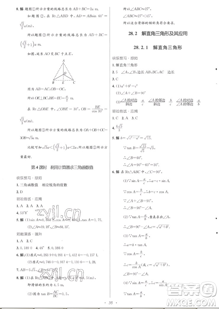 人民教育出版社2022秋初中同步測(cè)控優(yōu)化設(shè)計(jì)數(shù)學(xué)九年級(jí)全一冊(cè)福建專版答案