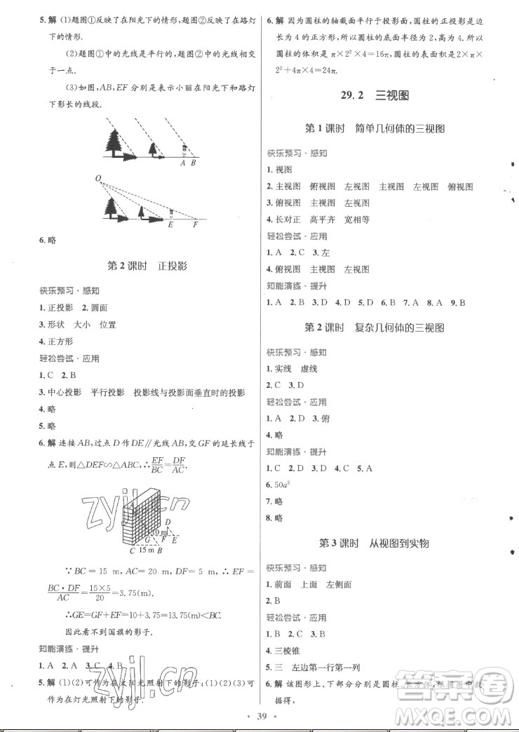 人民教育出版社2022秋初中同步測(cè)控優(yōu)化設(shè)計(jì)數(shù)學(xué)九年級(jí)全一冊(cè)福建專版答案