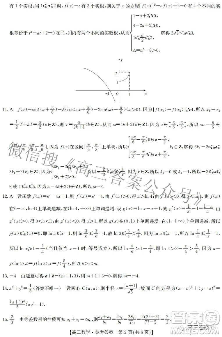 2023屆山西高三金太陽(yáng)9月聯(lián)考數(shù)學(xué)試題及答案