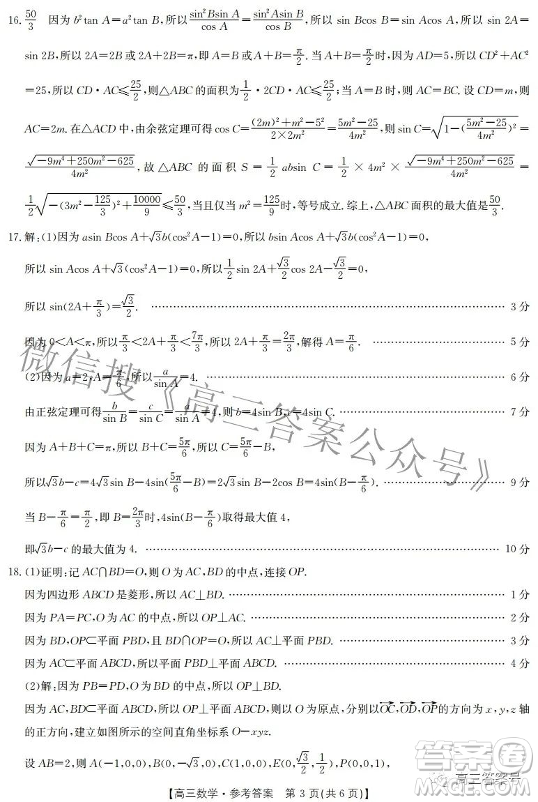 2023屆山西高三金太陽(yáng)9月聯(lián)考數(shù)學(xué)試題及答案