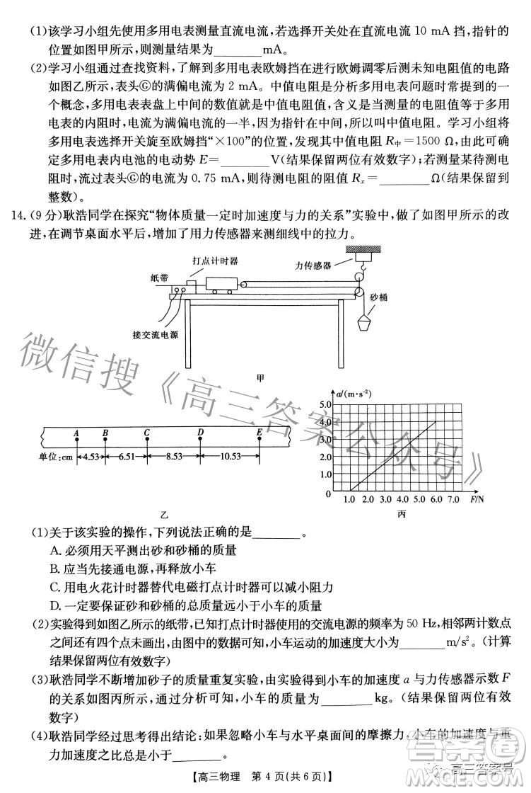 2023屆山西高三金太陽9月聯(lián)考物理試題及答案