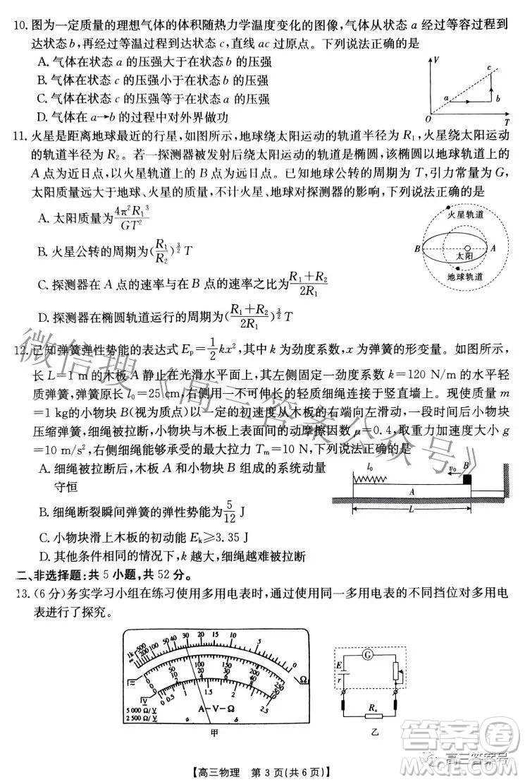 2023屆山西高三金太陽9月聯(lián)考物理試題及答案