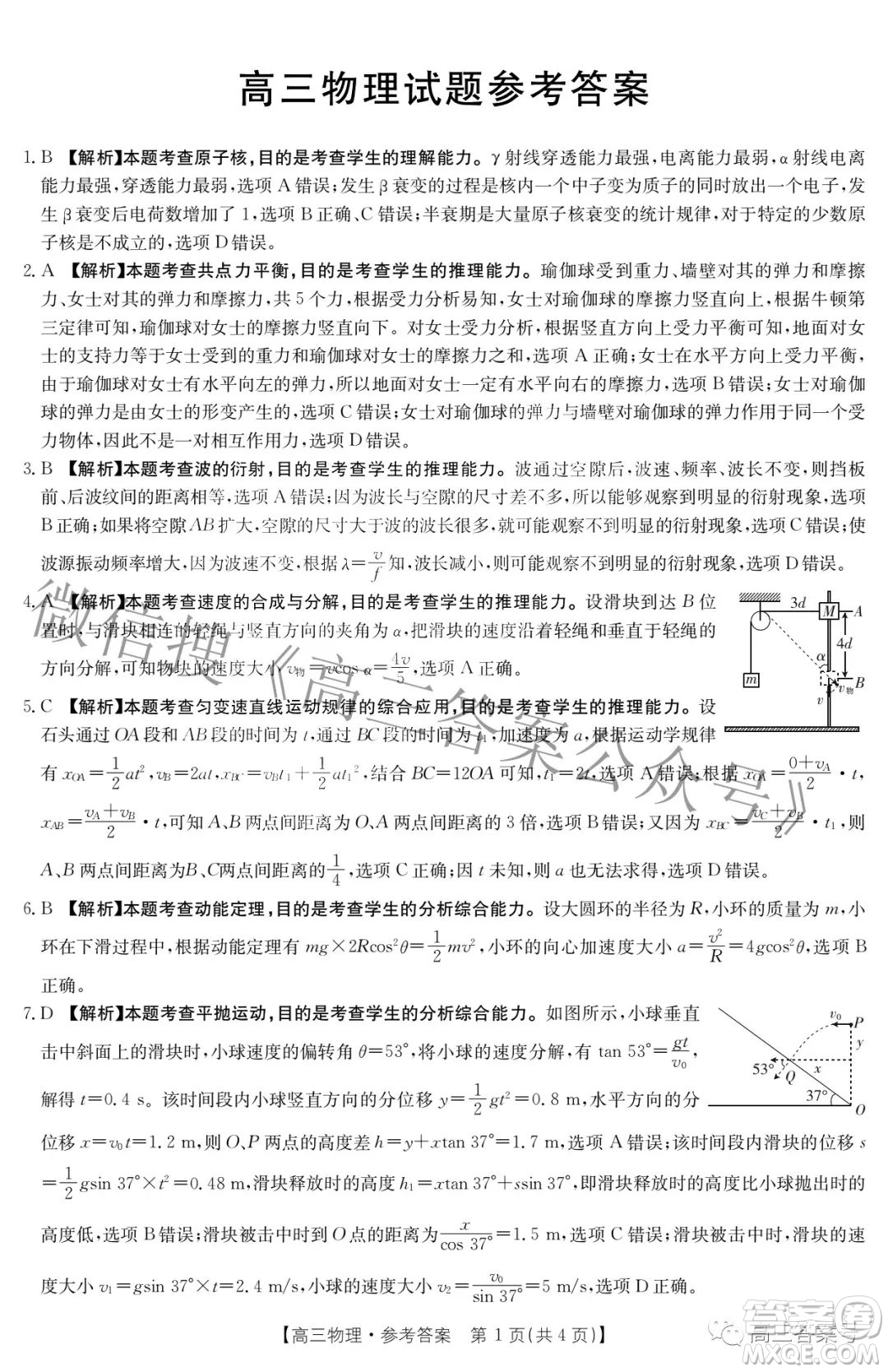 2023屆山西高三金太陽9月聯(lián)考物理試題及答案