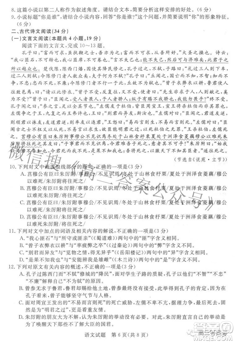 2023年普通高等學(xué)校全國統(tǒng)一模擬招生考試新未來9月聯(lián)考語文試題及答案