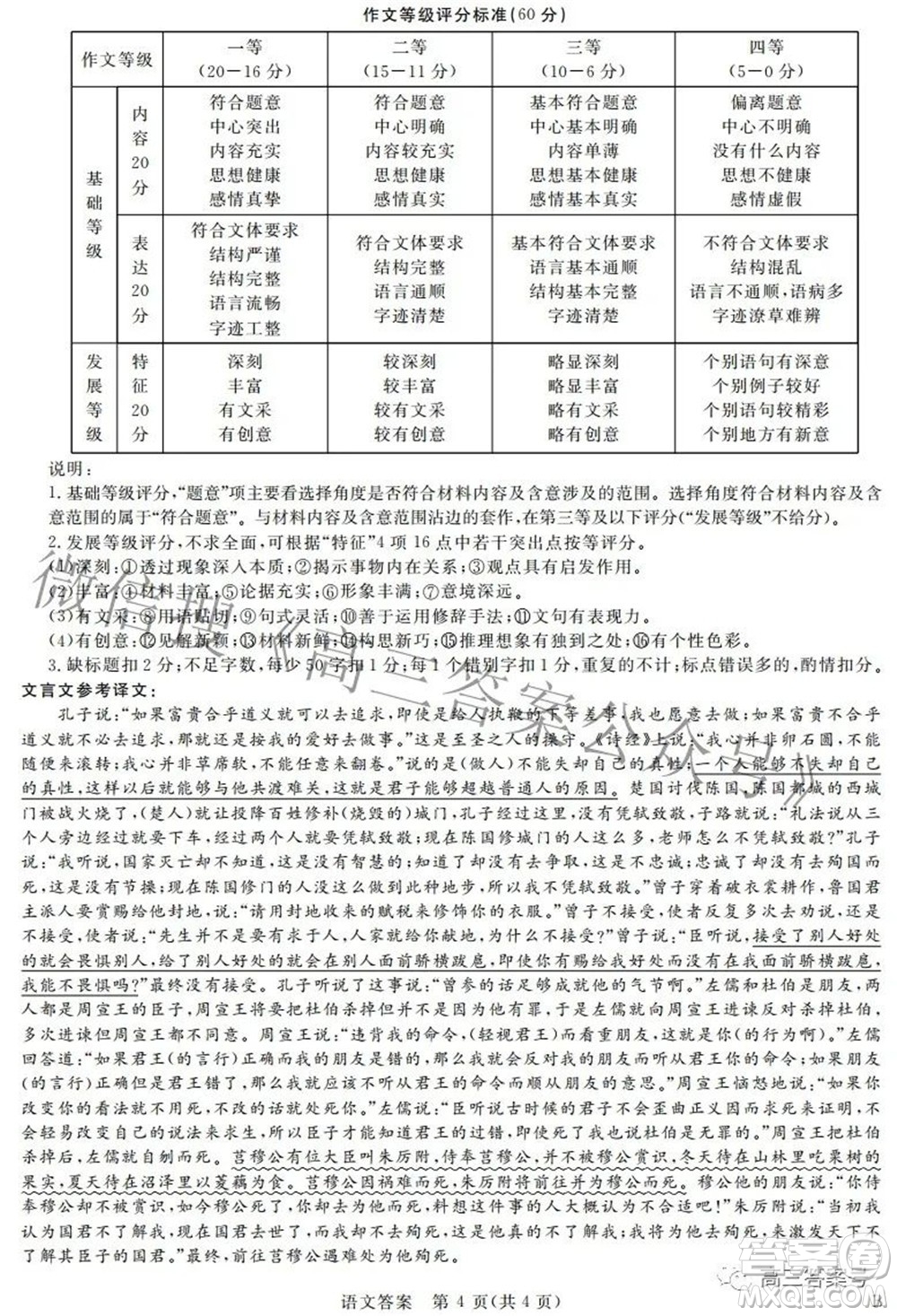 2023年普通高等學(xué)校全國統(tǒng)一模擬招生考試新未來9月聯(lián)考語文試題及答案