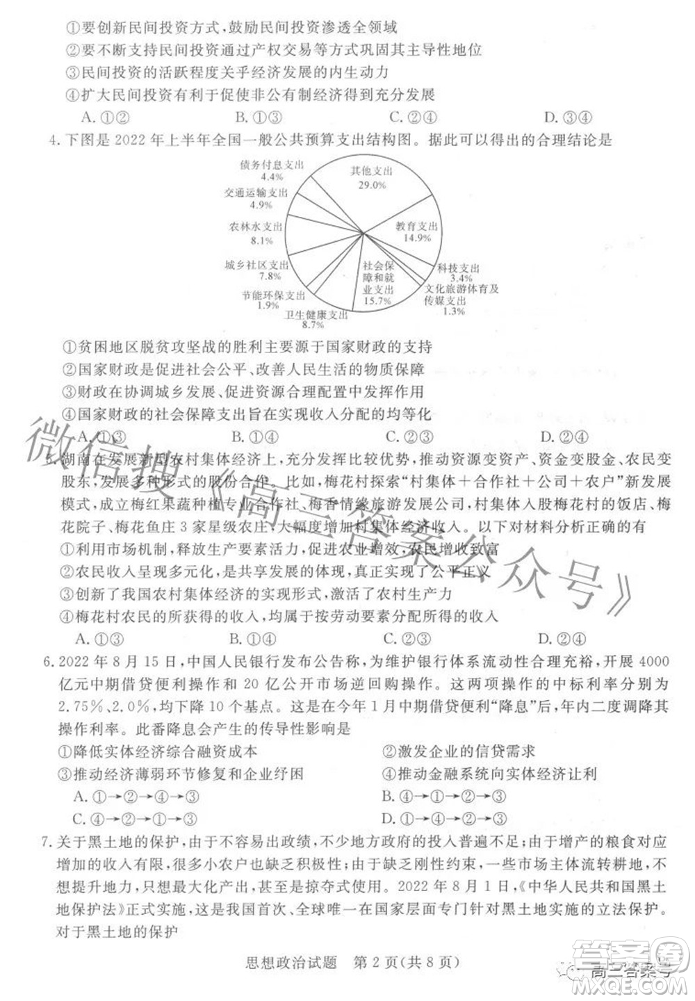 2023年普通高等學(xué)校全國(guó)統(tǒng)一模擬招生考試新未來(lái)9月聯(lián)考思想政治試題及答案