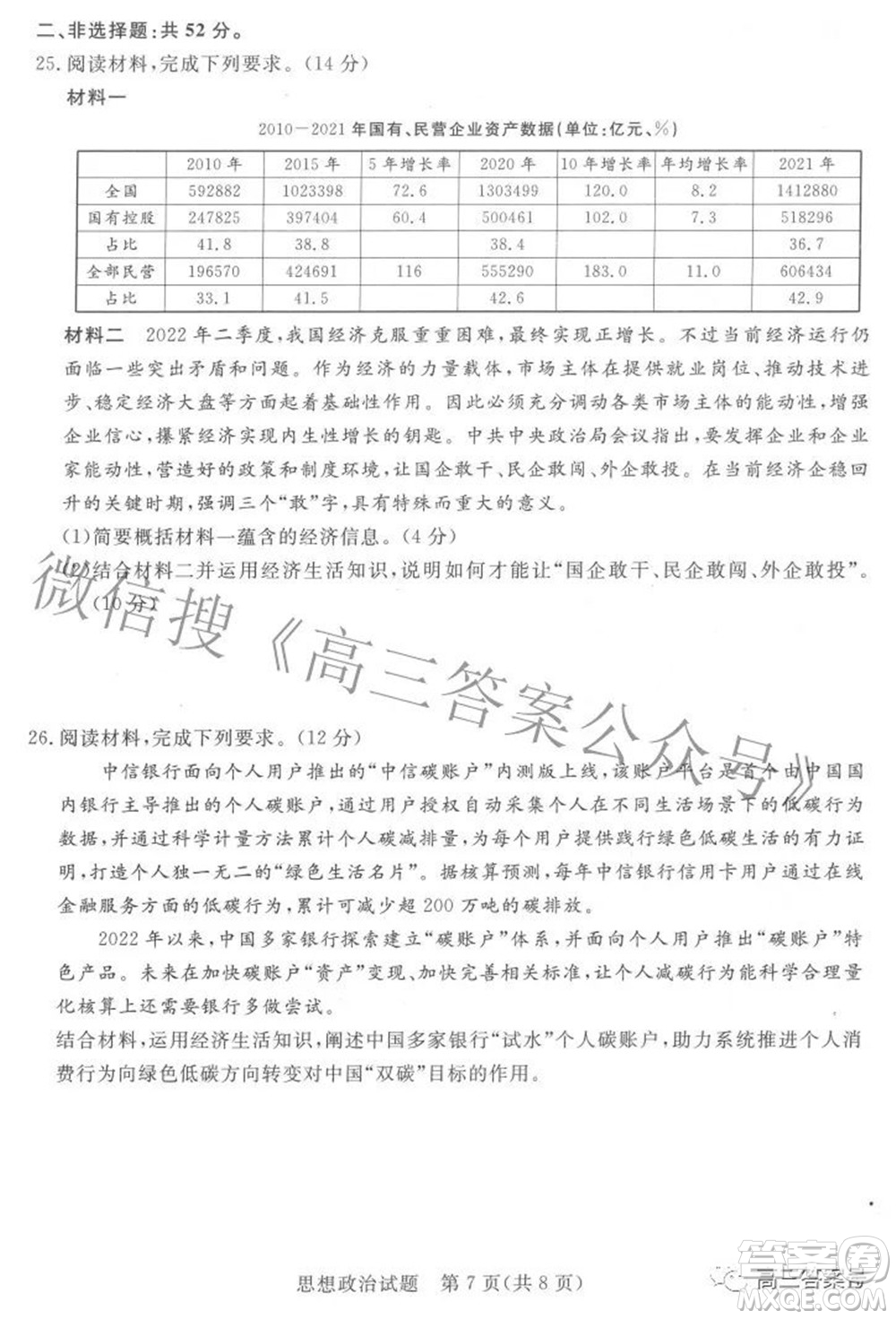 2023年普通高等學(xué)校全國(guó)統(tǒng)一模擬招生考試新未來(lái)9月聯(lián)考思想政治試題及答案