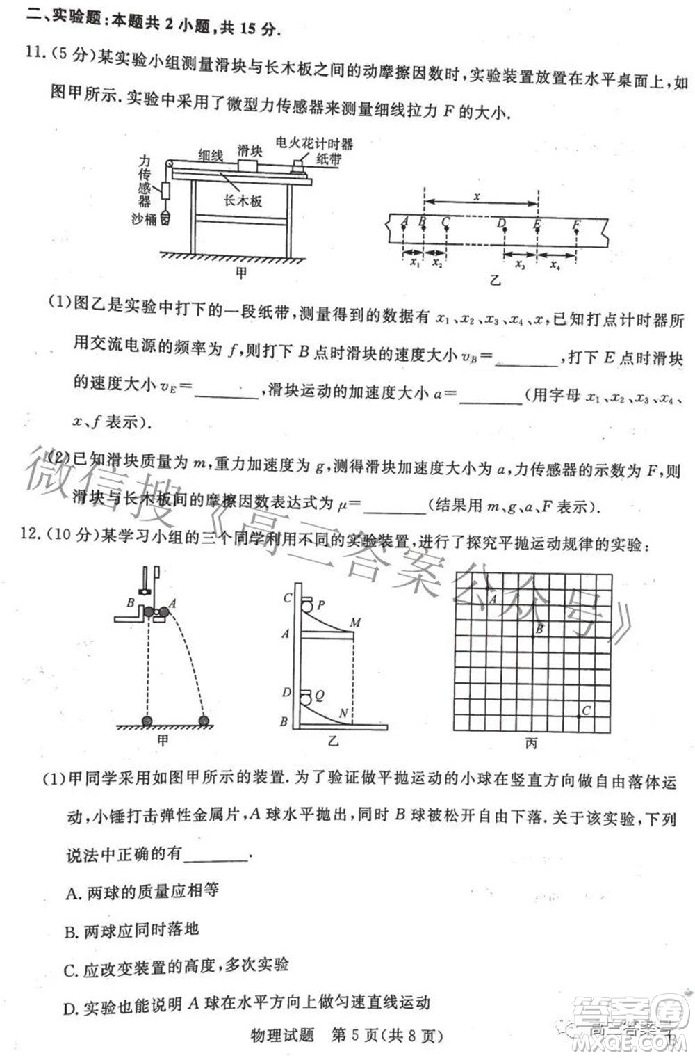 2023年普通高等學校全國統(tǒng)一模擬招生考試新未來9月聯考物理試題及答案