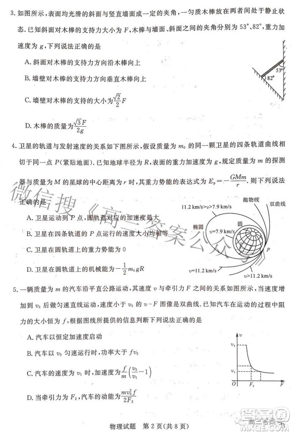 2023年普通高等學校全國統(tǒng)一模擬招生考試新未來9月聯考物理試題及答案