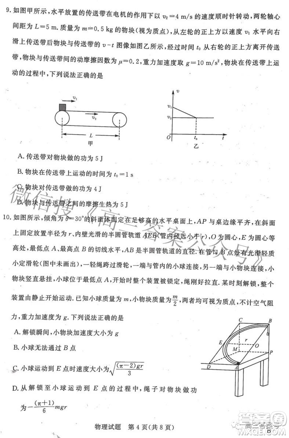 2023年普通高等學校全國統(tǒng)一模擬招生考試新未來9月聯考物理試題及答案