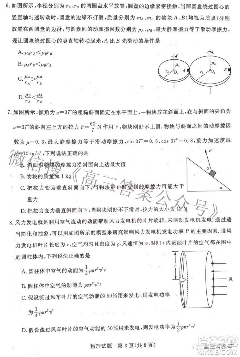 2023年普通高等學校全國統(tǒng)一模擬招生考試新未來9月聯考物理試題及答案