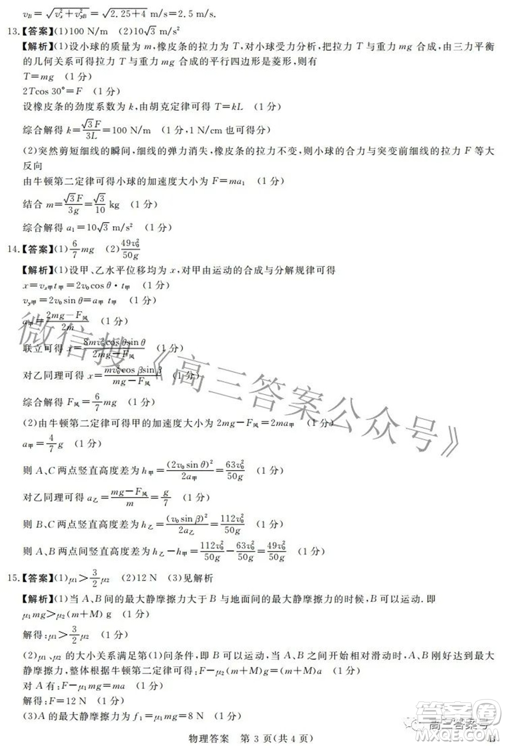 2023年普通高等學校全國統(tǒng)一模擬招生考試新未來9月聯考物理試題及答案