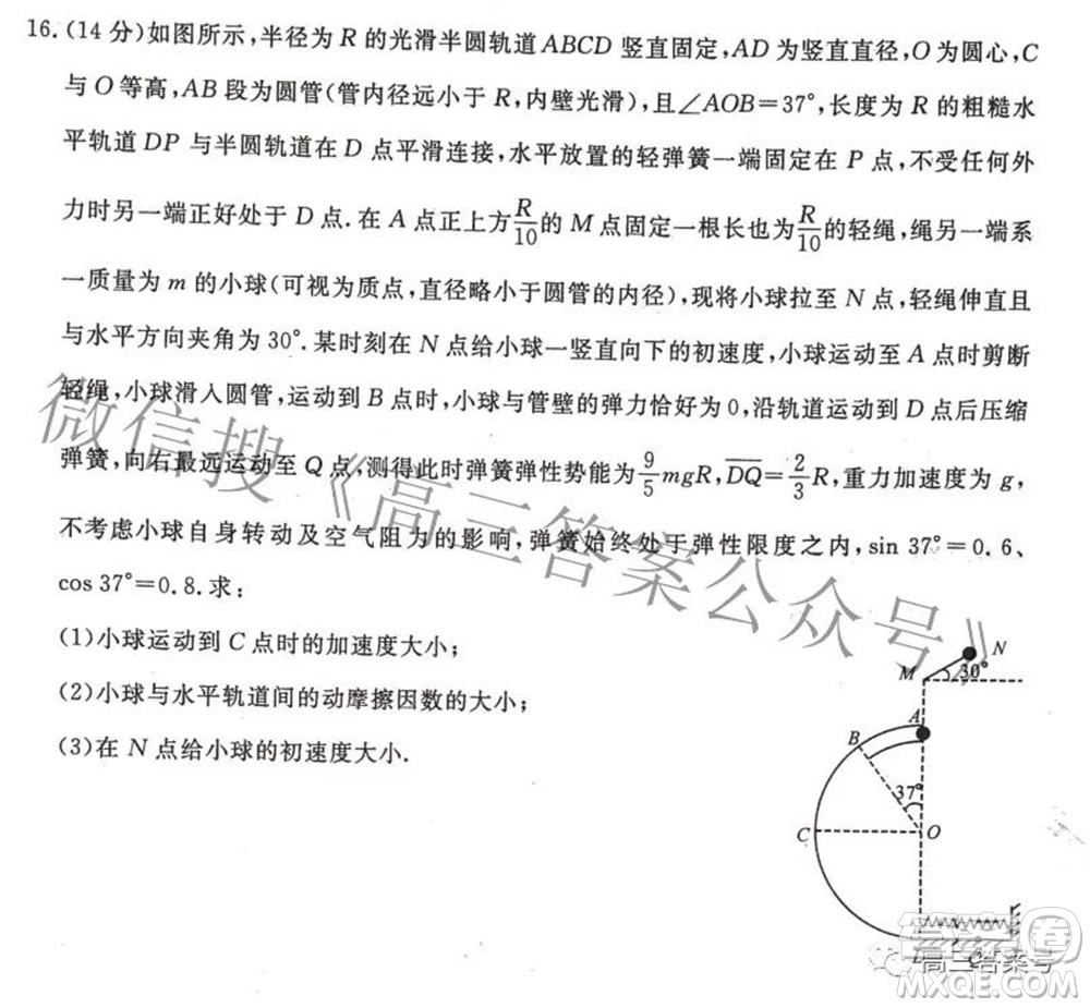 2023年普通高等學校全國統(tǒng)一模擬招生考試新未來9月聯考物理試題及答案