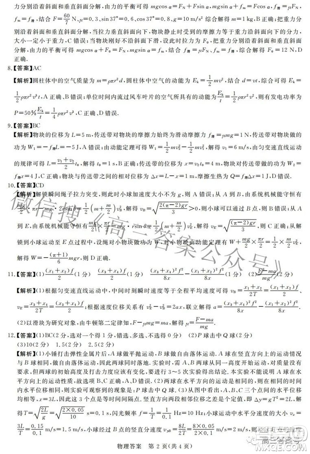 2023年普通高等學校全國統(tǒng)一模擬招生考試新未來9月聯考物理試題及答案