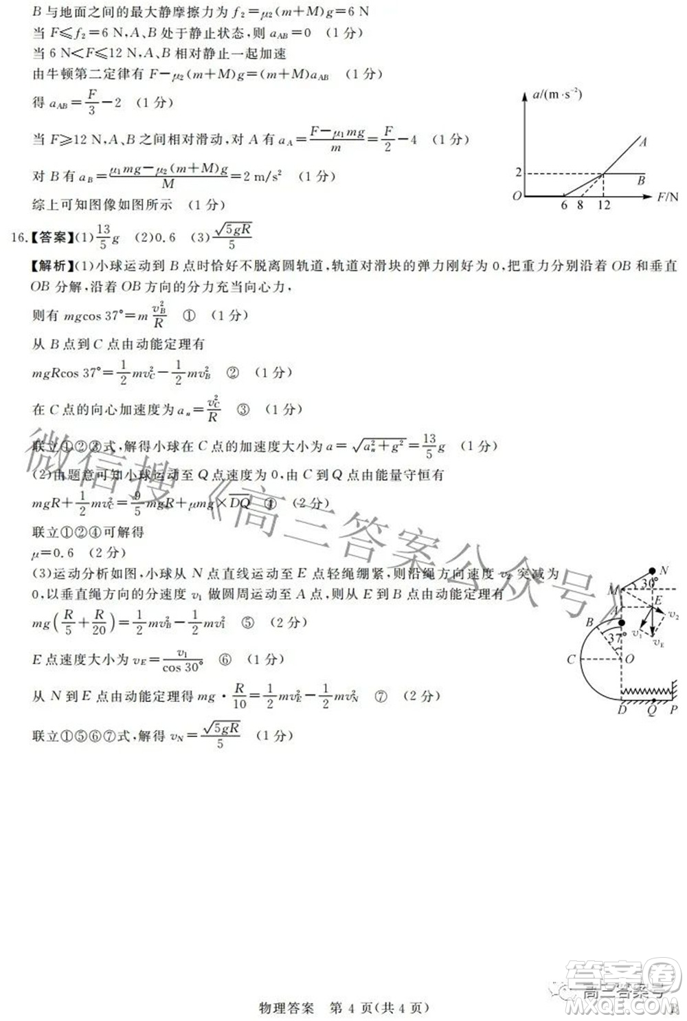 2023年普通高等學校全國統(tǒng)一模擬招生考試新未來9月聯考物理試題及答案