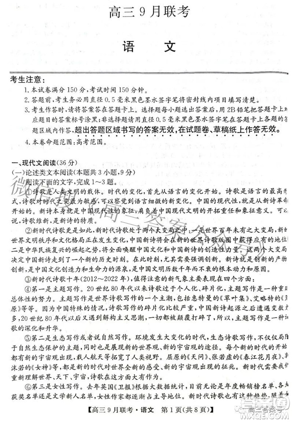 2023屆陜西省九師聯(lián)盟高三9月聯(lián)考語文試題及答案