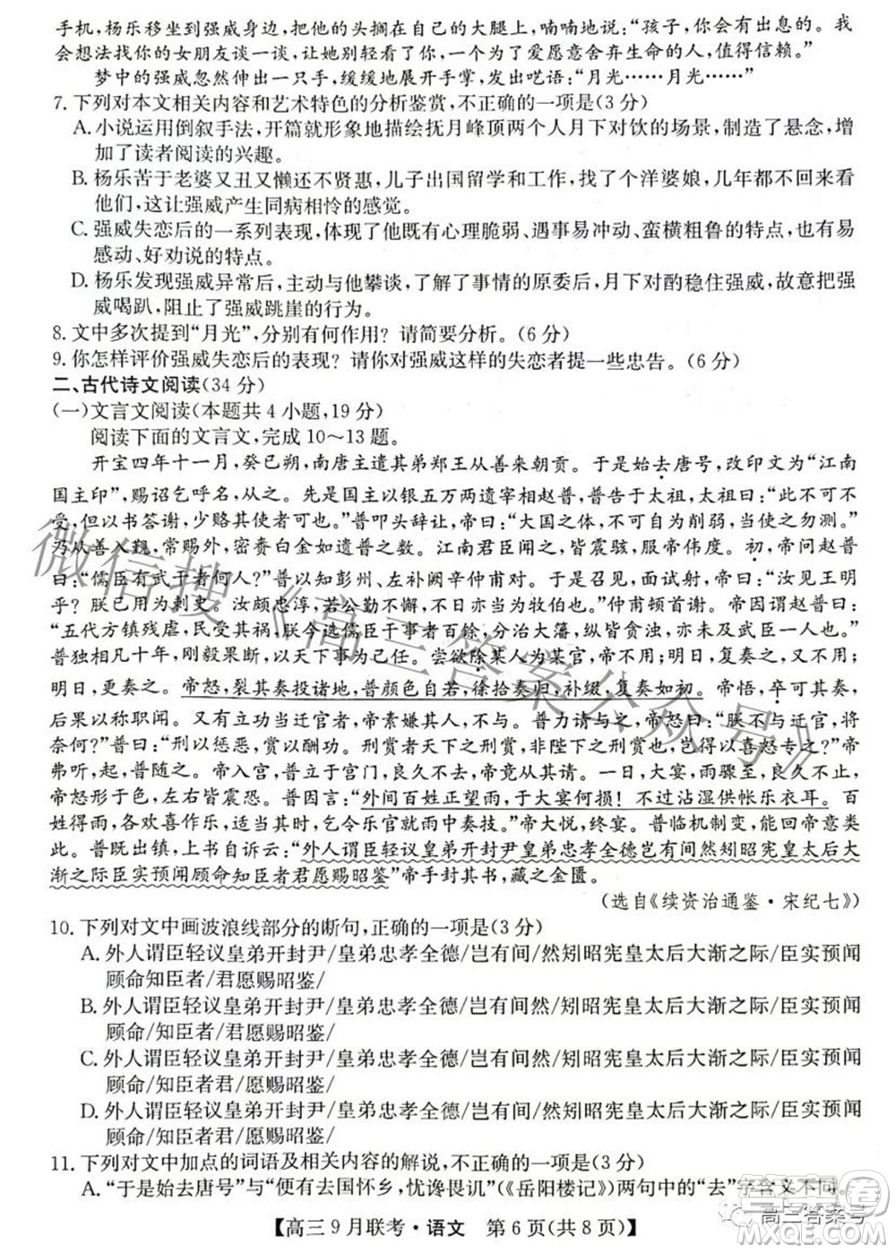 2023屆陜西省九師聯(lián)盟高三9月聯(lián)考語文試題及答案