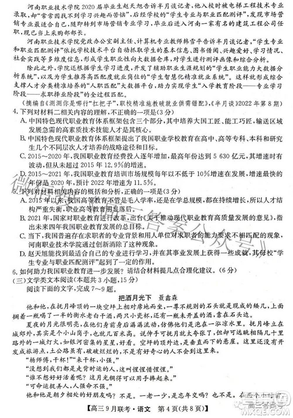 2023屆陜西省九師聯(lián)盟高三9月聯(lián)考語文試題及答案