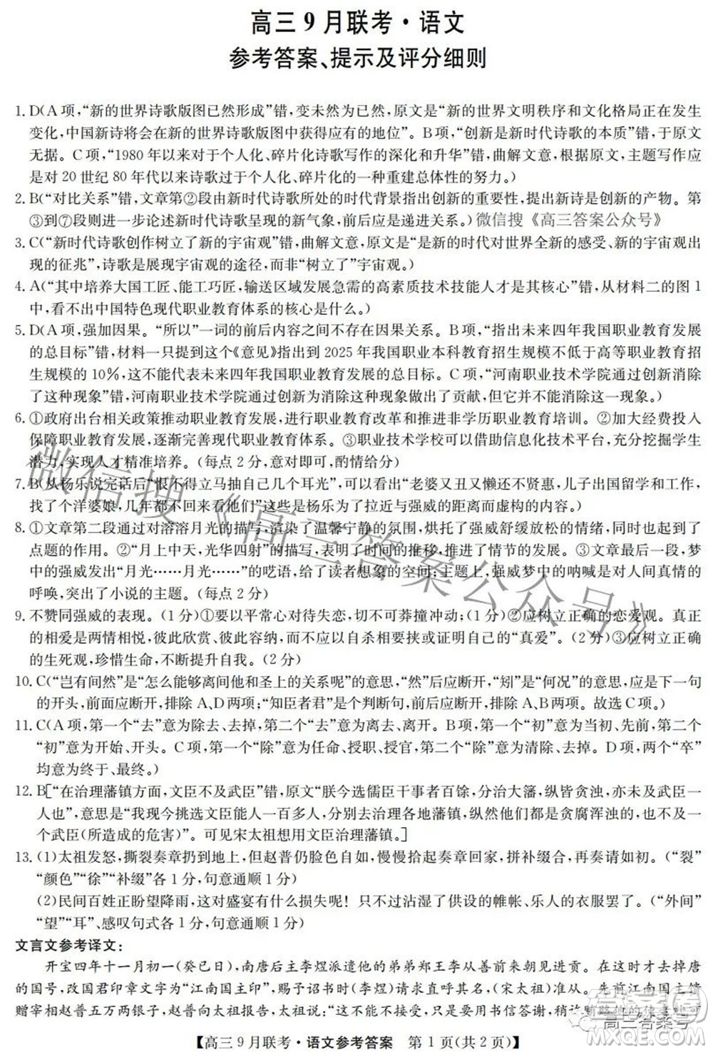 2023屆陜西省九師聯(lián)盟高三9月聯(lián)考語文試題及答案