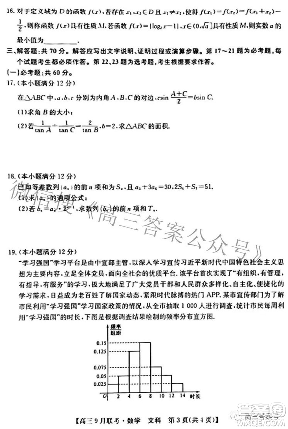 2023屆陜西省九師聯(lián)盟高三9月聯(lián)考文科數(shù)學(xué)試題及答案