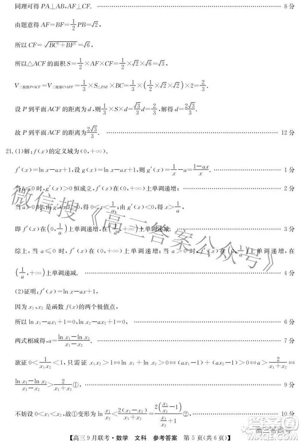 2023屆陜西省九師聯(lián)盟高三9月聯(lián)考文科數(shù)學(xué)試題及答案