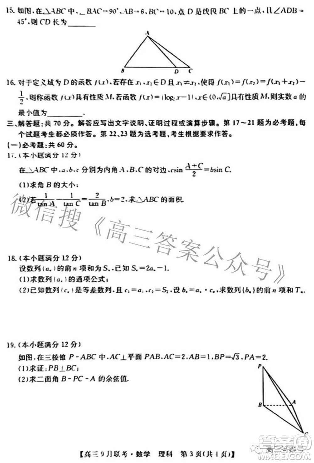 2023屆陜西省九師聯(lián)盟高三9月聯(lián)考理科數(shù)學(xué)試題及答案