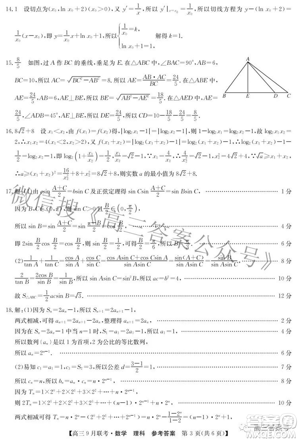 2023屆陜西省九師聯(lián)盟高三9月聯(lián)考理科數(shù)學(xué)試題及答案