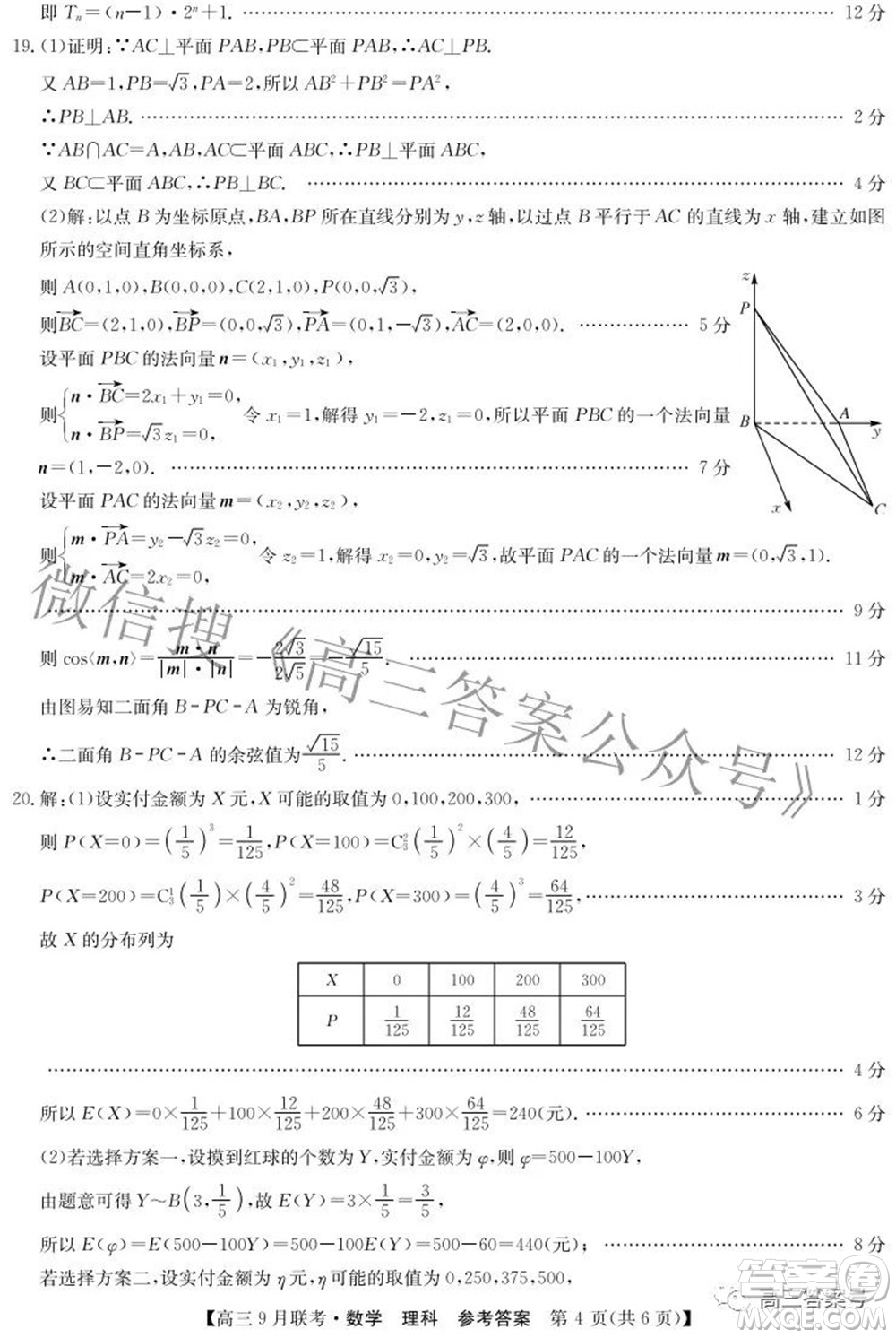 2023屆陜西省九師聯(lián)盟高三9月聯(lián)考理科數(shù)學(xué)試題及答案