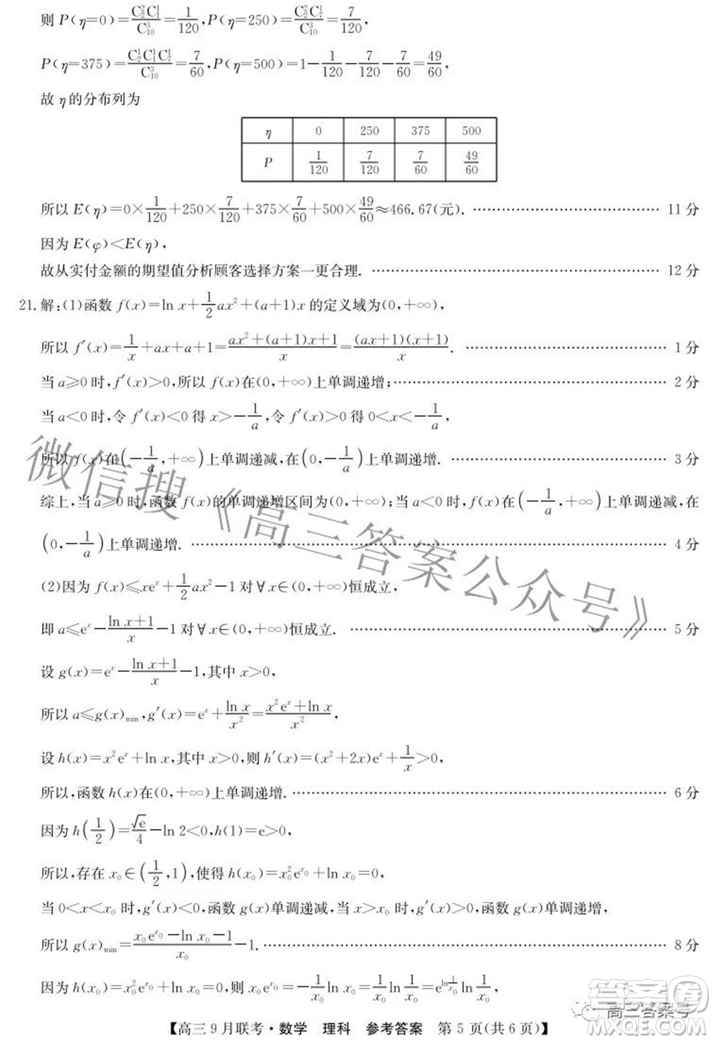 2023屆陜西省九師聯(lián)盟高三9月聯(lián)考理科數(shù)學(xué)試題及答案