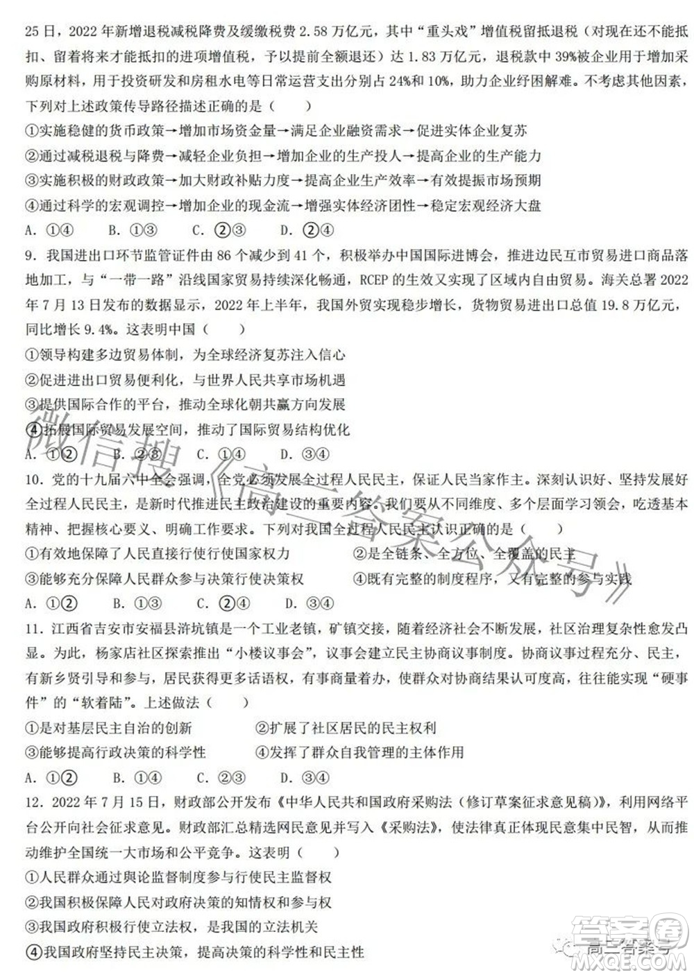 2023屆陜西省九師聯(lián)盟高三9月聯(lián)考政治試題及答案