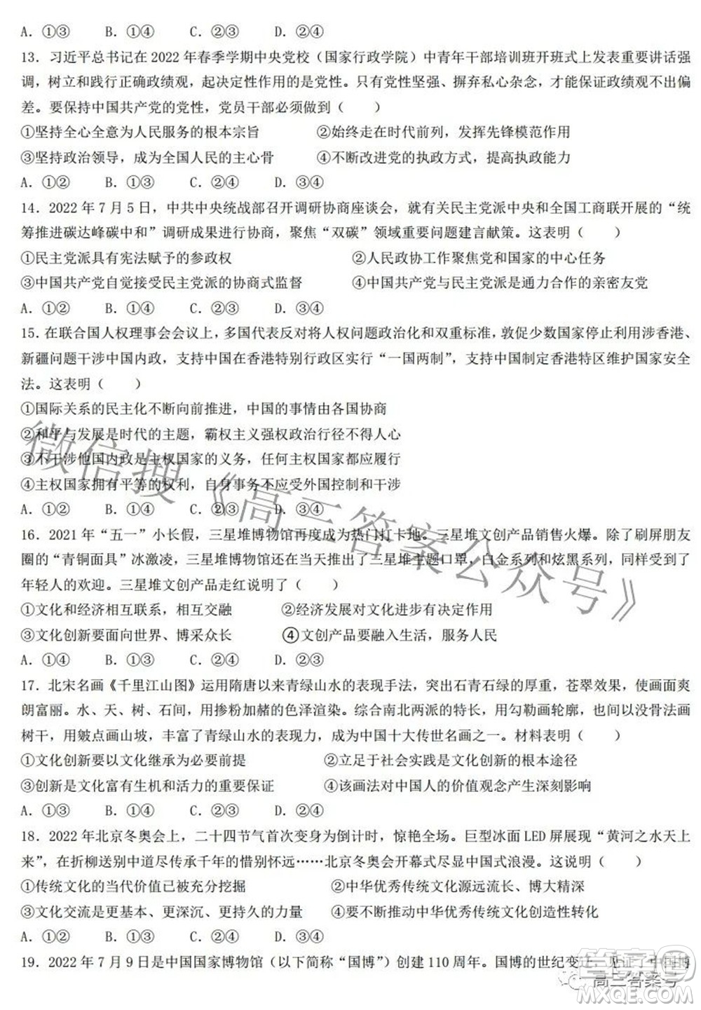 2023屆陜西省九師聯(lián)盟高三9月聯(lián)考政治試題及答案