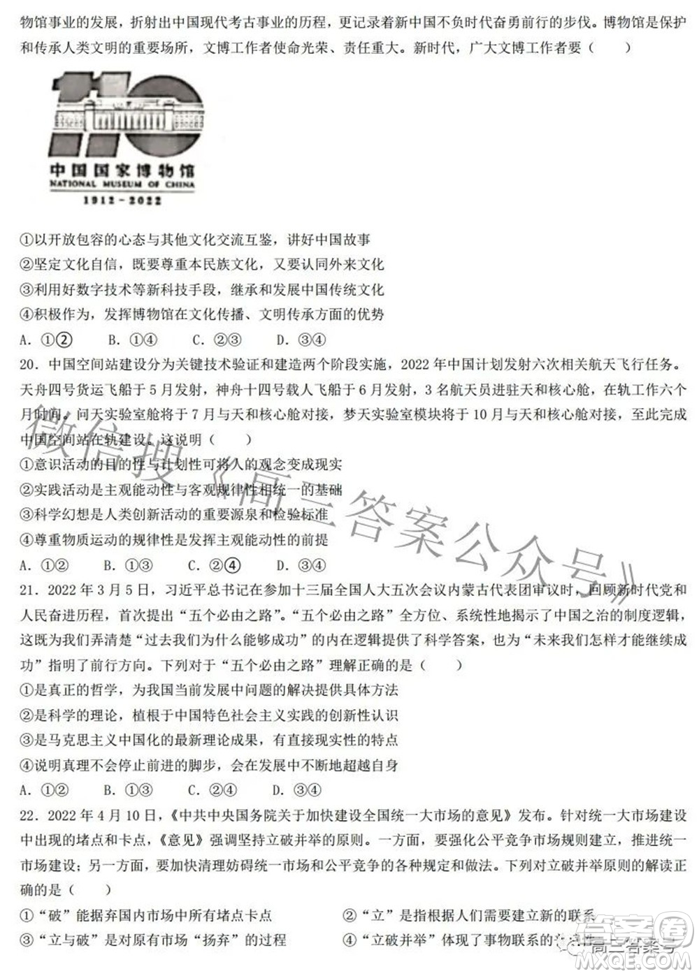 2023屆陜西省九師聯(lián)盟高三9月聯(lián)考政治試題及答案