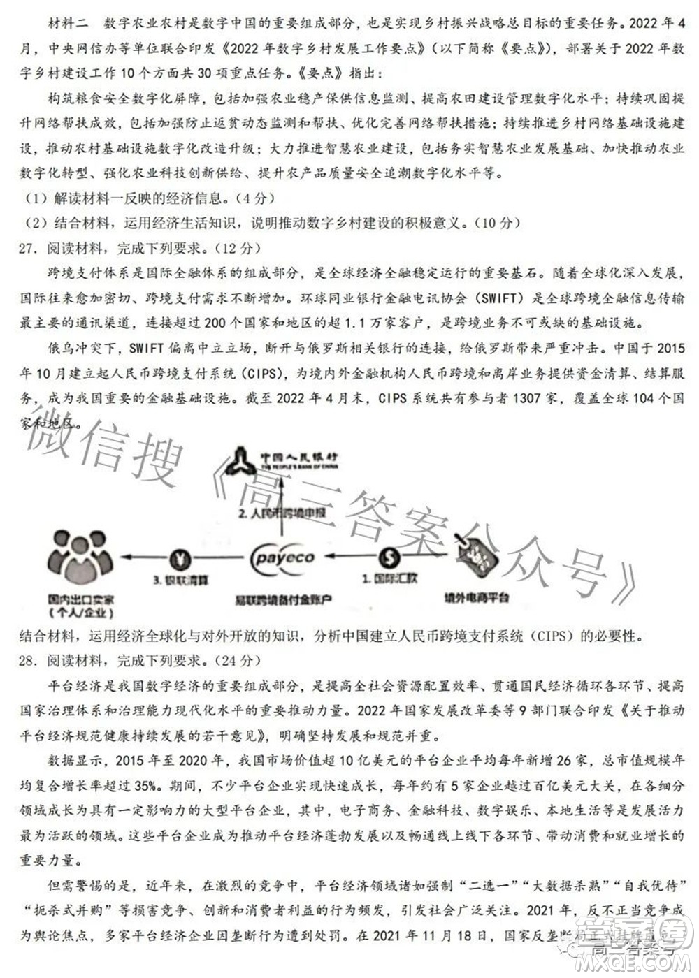 2023屆陜西省九師聯(lián)盟高三9月聯(lián)考政治試題及答案