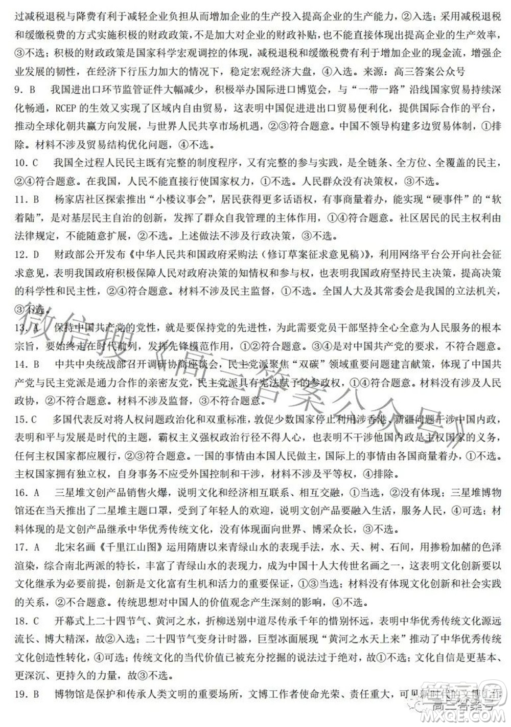 2023屆陜西省九師聯(lián)盟高三9月聯(lián)考政治試題及答案