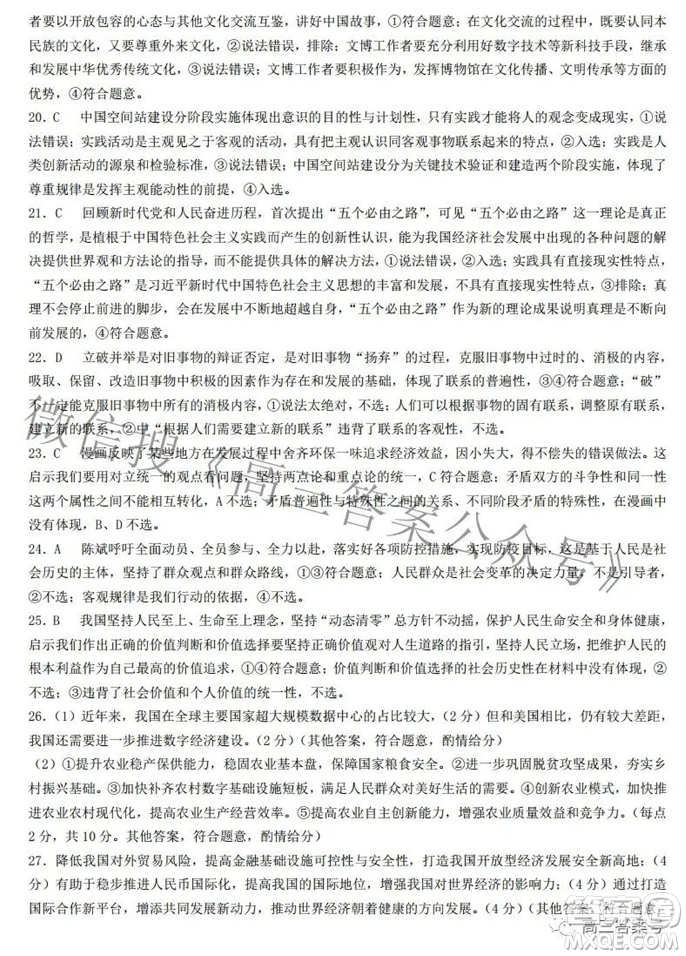 2023屆陜西省九師聯(lián)盟高三9月聯(lián)考政治試題及答案