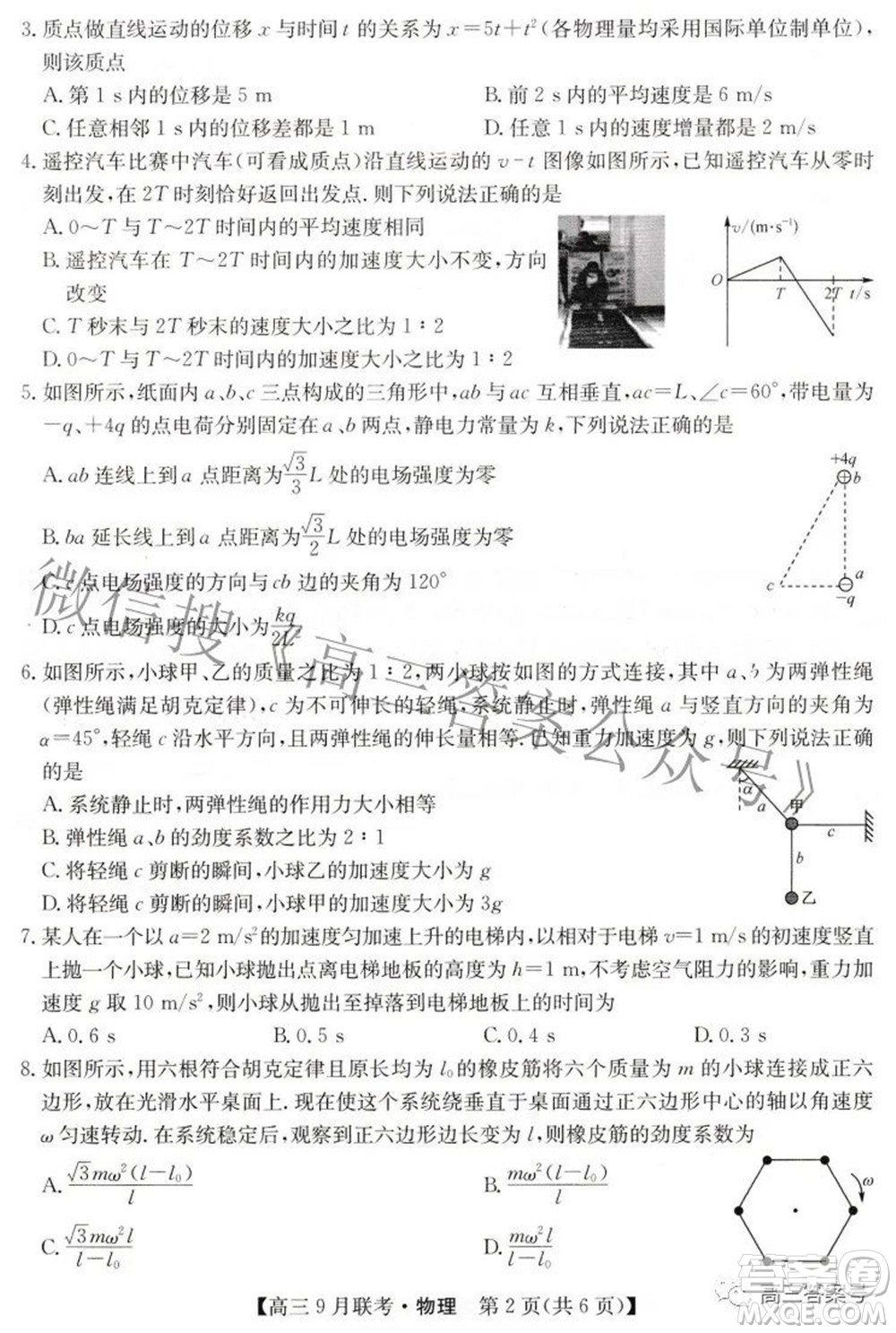 2023屆陜西省九師聯(lián)盟高三9月聯(lián)考物理試題及答案