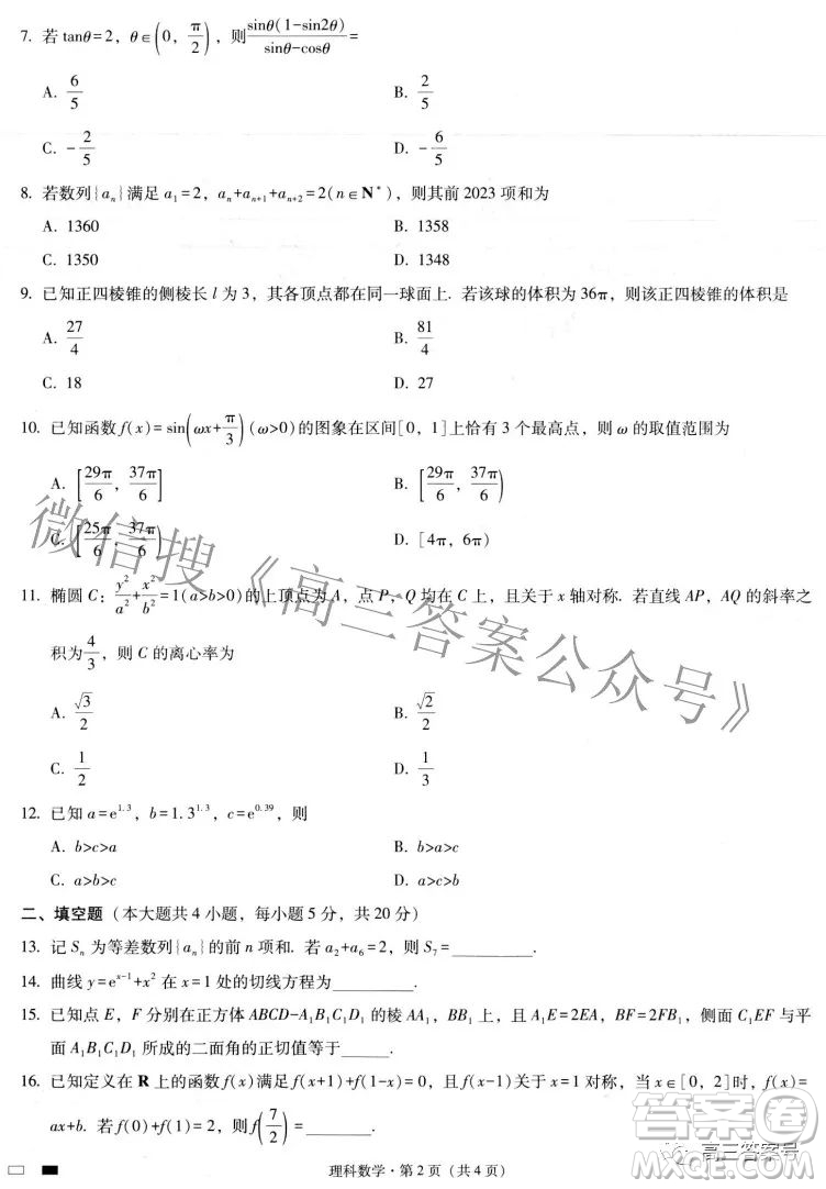 2023屆貴州省六校聯(lián)盟高考實用性聯(lián)考卷一理科數(shù)學(xué)試題及答案