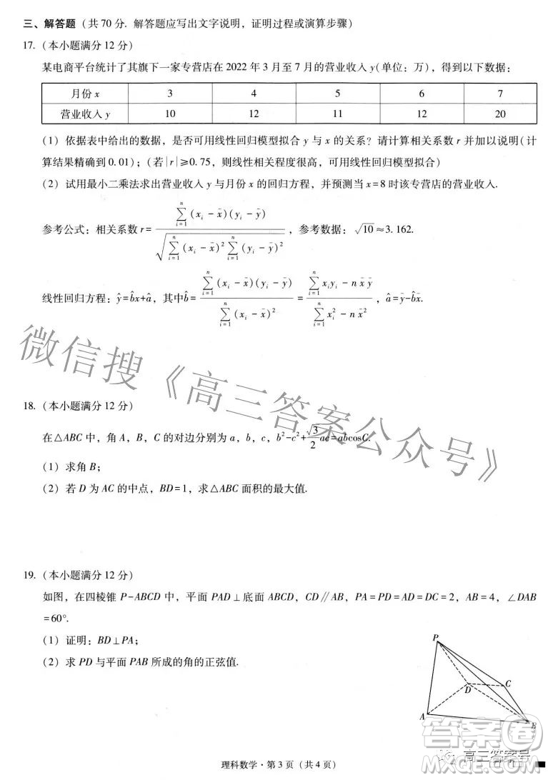 2023屆貴州省六校聯(lián)盟高考實用性聯(lián)考卷一理科數(shù)學(xué)試題及答案