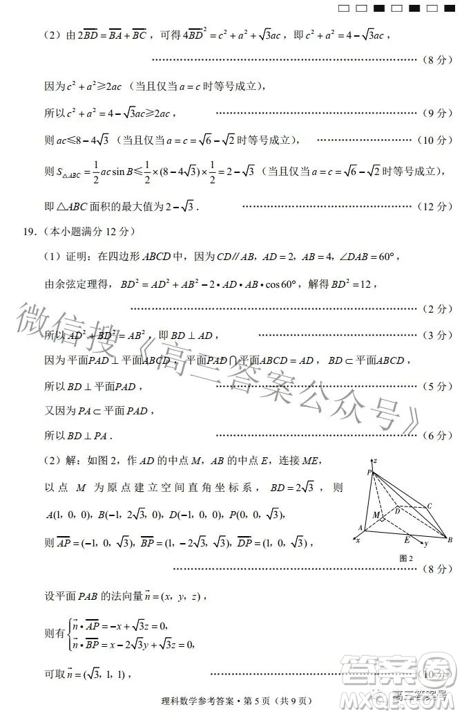 2023屆貴州省六校聯(lián)盟高考實用性聯(lián)考卷一理科數(shù)學(xué)試題及答案